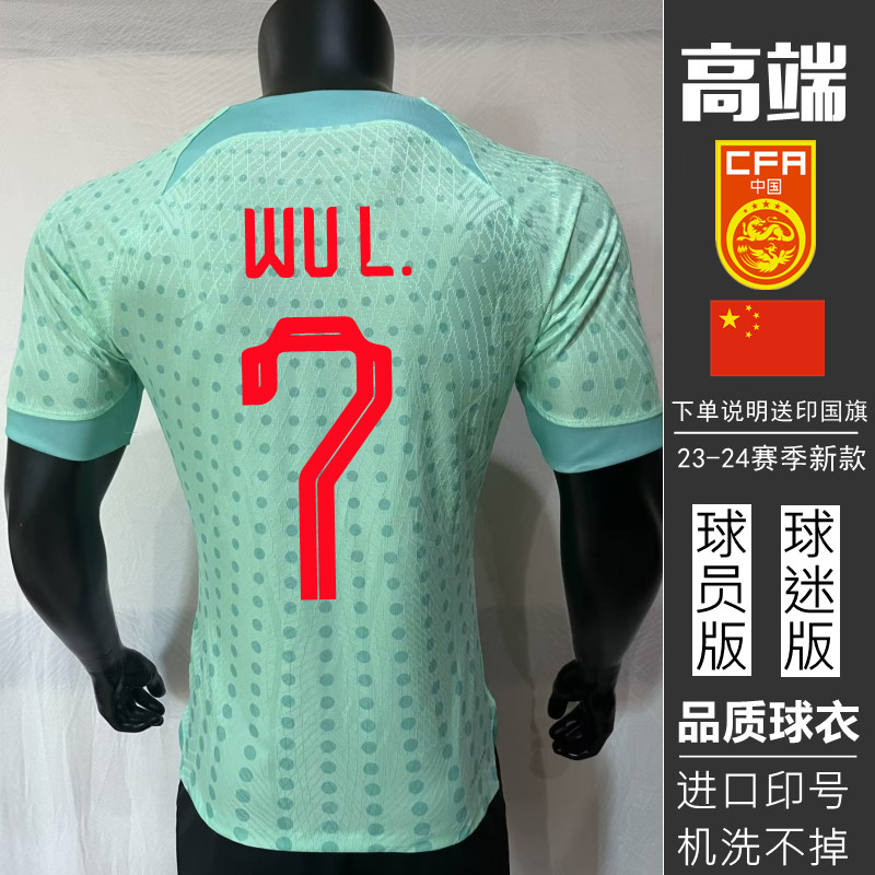 中国队球衣足球服2324男女足世界亚洲杯球迷球员速干7号武磊球衣