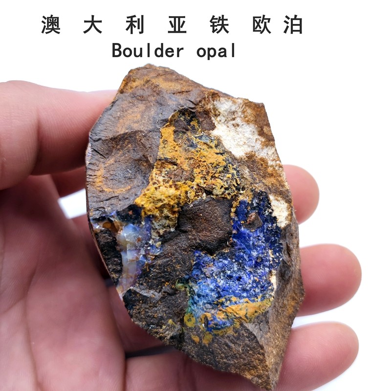 澳洲天然欧泊铁澳宝石原石边角料欧珀彩宝裸石摆件