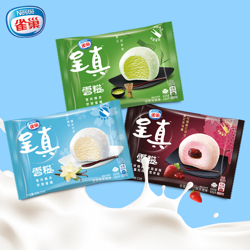 3支雀巢呈真雪糍冰淇淋香草绿茶草莓雪媚娘糯米冰淇淋
