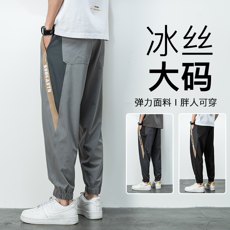 冰丝休闲裤男款夏季薄款速干宽松男士裤子大码运动青少年长裤潮牌