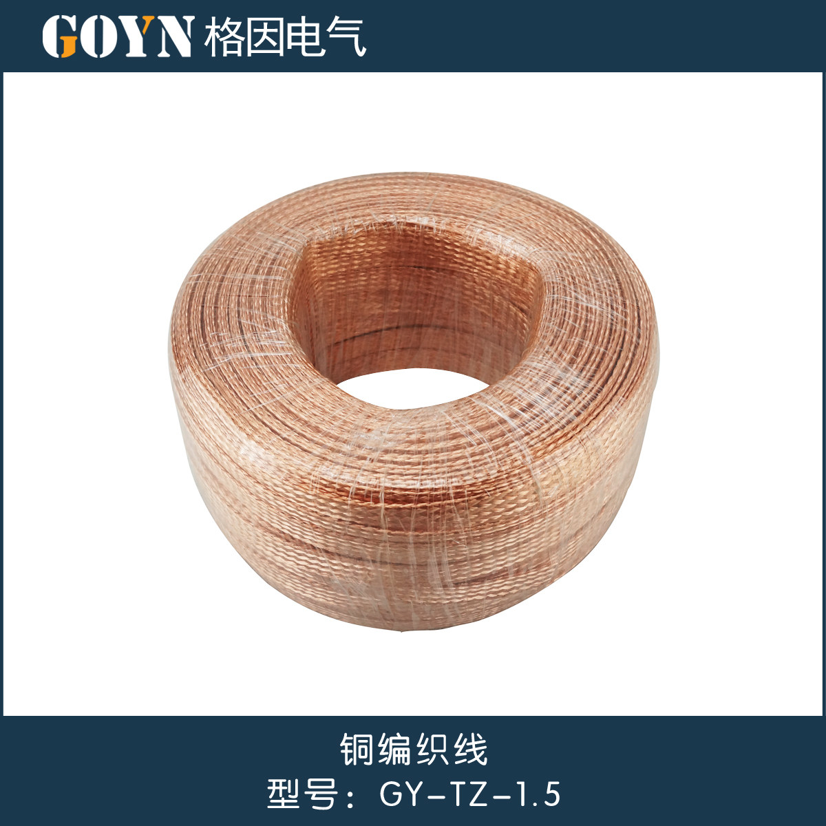 5平方 1.5mm 铜编织带 裸铜线 接地线 跨接线 桥架接地线 紫铜