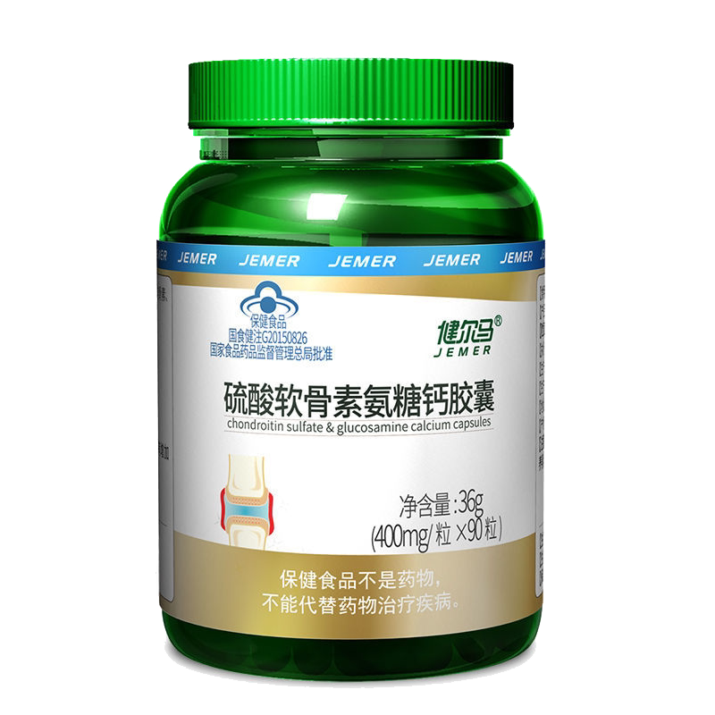 2发健尔马氨糖软骨素加钙胶囊90粒钙片碳酸钙中老年氨糖软骨素
