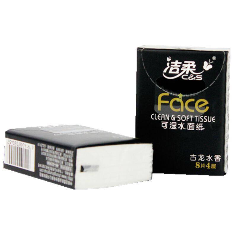 洁柔手帕4层8片可湿水古龙水香味纸巾便携式手帕纸