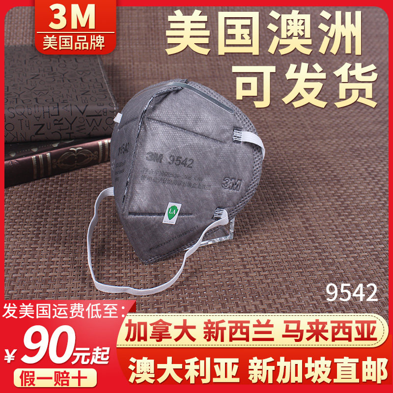 3m口罩9542活性炭头戴防尘防霾kn95防护美国口罩