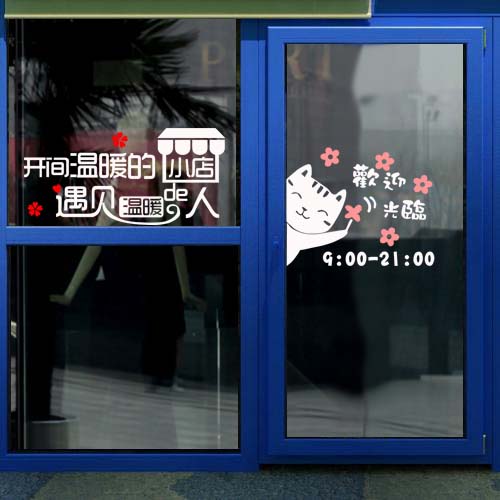 包邮温暖小店玻璃门贴纸可爱猫美甲童装服装服装店软装墙贴