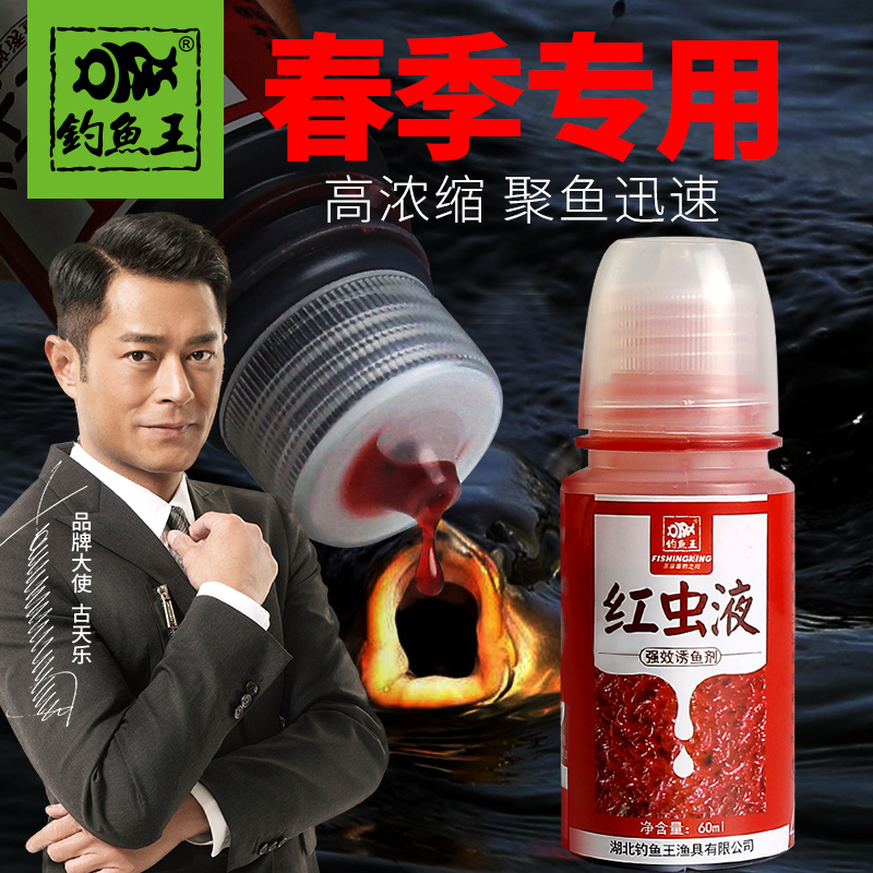 钓鱼王钓鱼小药鲫鱼饵料红虫液浓腥野钓黑坑腥味鱼饵秋季诱鱼剂