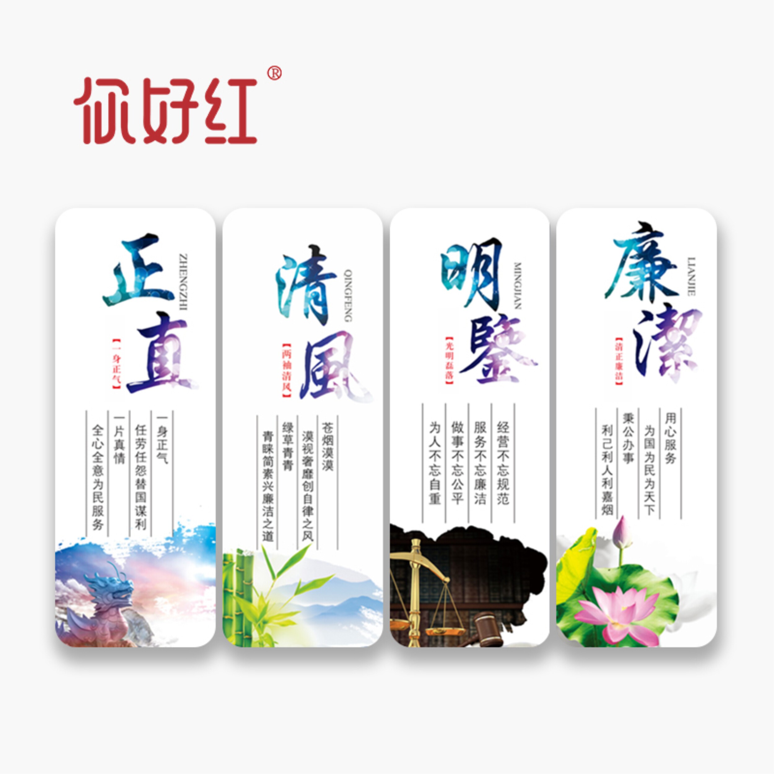 中国国风清正廉洁反腐倡廉党员公务员礼品礼物4张学习文创