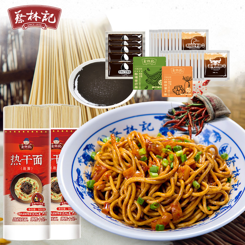 18碗蔡林记武汉热干面香辣碱面条配黑芝麻酱牛肉藤椒黑鸭酱酸豆角