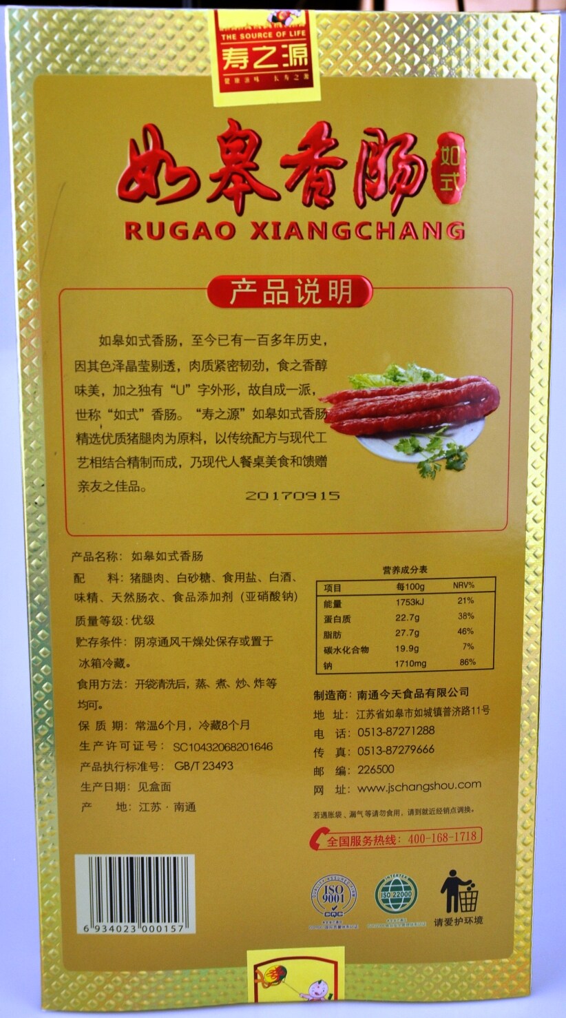【实体店】寿之源如皋如式香肠400g克江苏南通特产真空包装 包邮