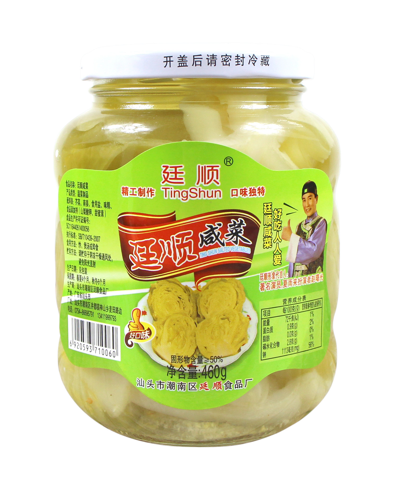 新货一份3瓶包邮潮南廷顺咸菜地咸菜潮汕特产腌制