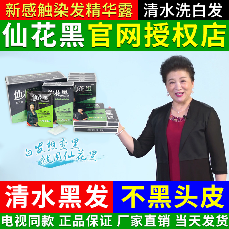仙花黑旗旗舰店正品鲜花一洗染发剂清水水洗白发彩染