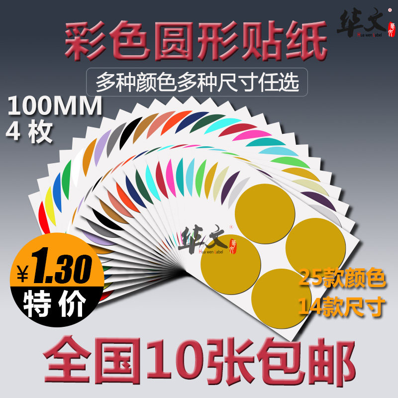 大号圆形贴纸活动臂贴a4彩色圆点不干胶打印贴纸
