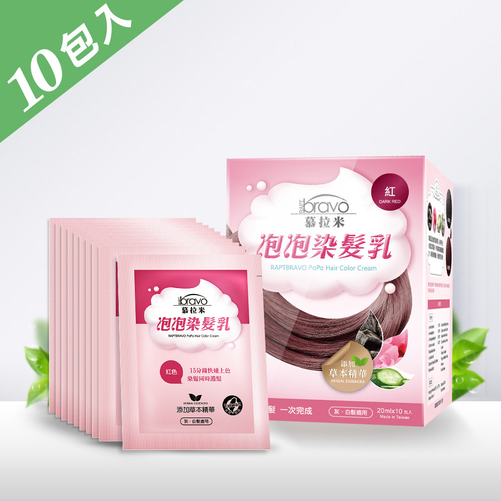 台湾慕拉米泡泡染发乳纯植物染发膏染发剂黑咖啡棕色