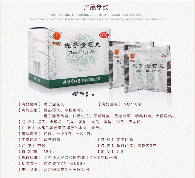 北京同仁堂 栀子金花丸 10袋 清热泻火凉血解毒口舌生疮牙龈肿痛
