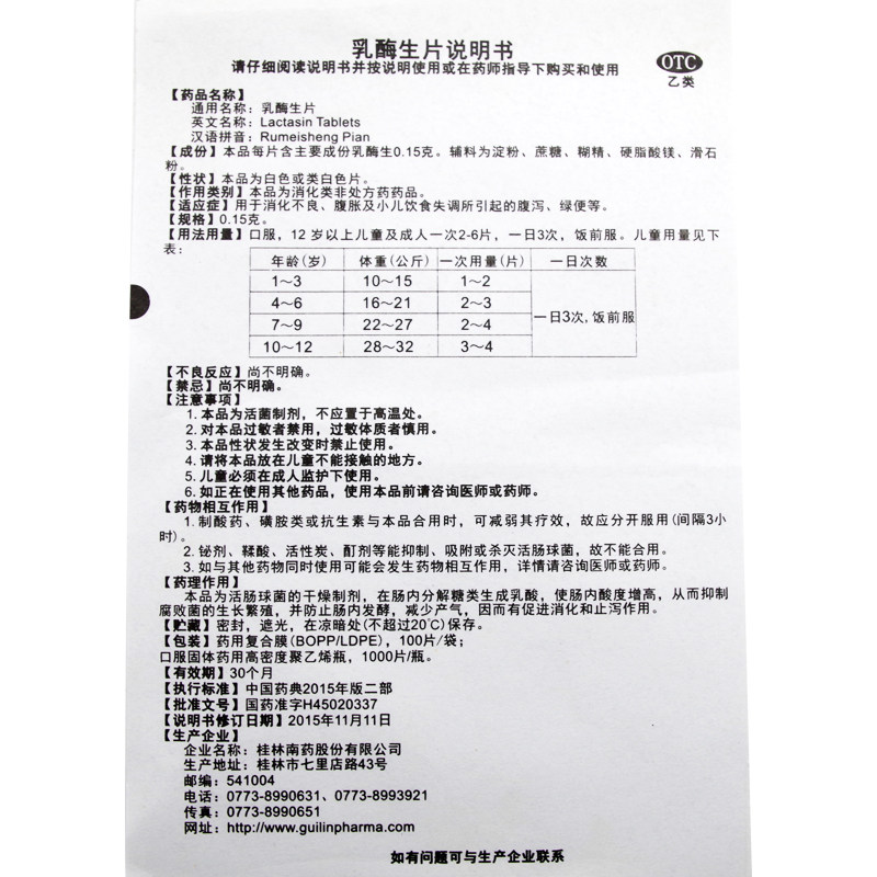 南药 乳酶生片 100片 儿童消化不良小孩腹胀腹泻拉肚子吃什么药品