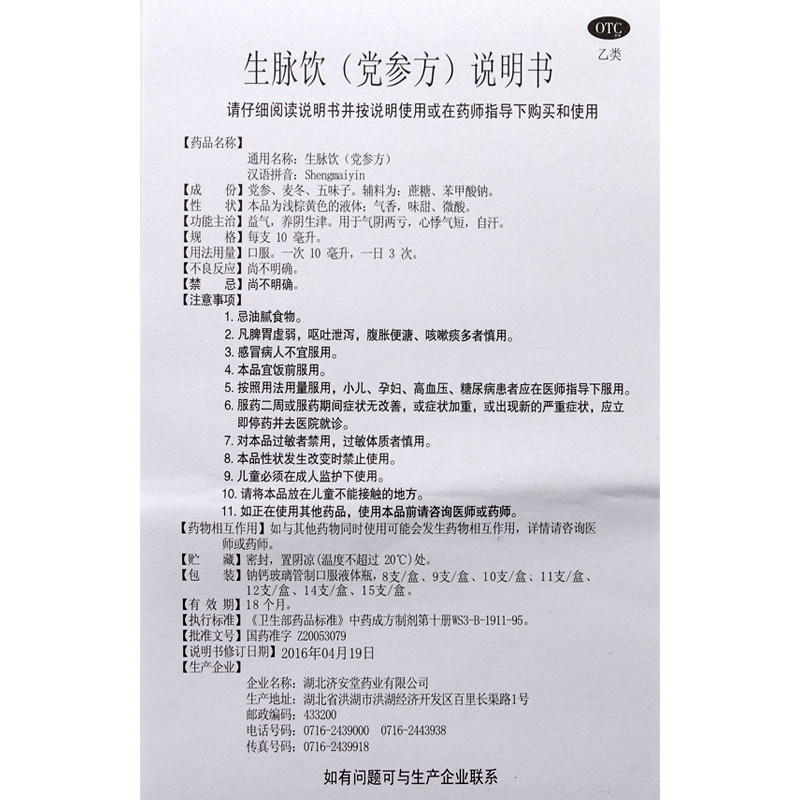 生脉饮党参方11支党参生脉饮口服液气阴两虚气血两虚补气补血