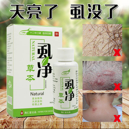 阴虱男女私处扫光净膏儿童同济堂克杀虫剂(卫生农药)