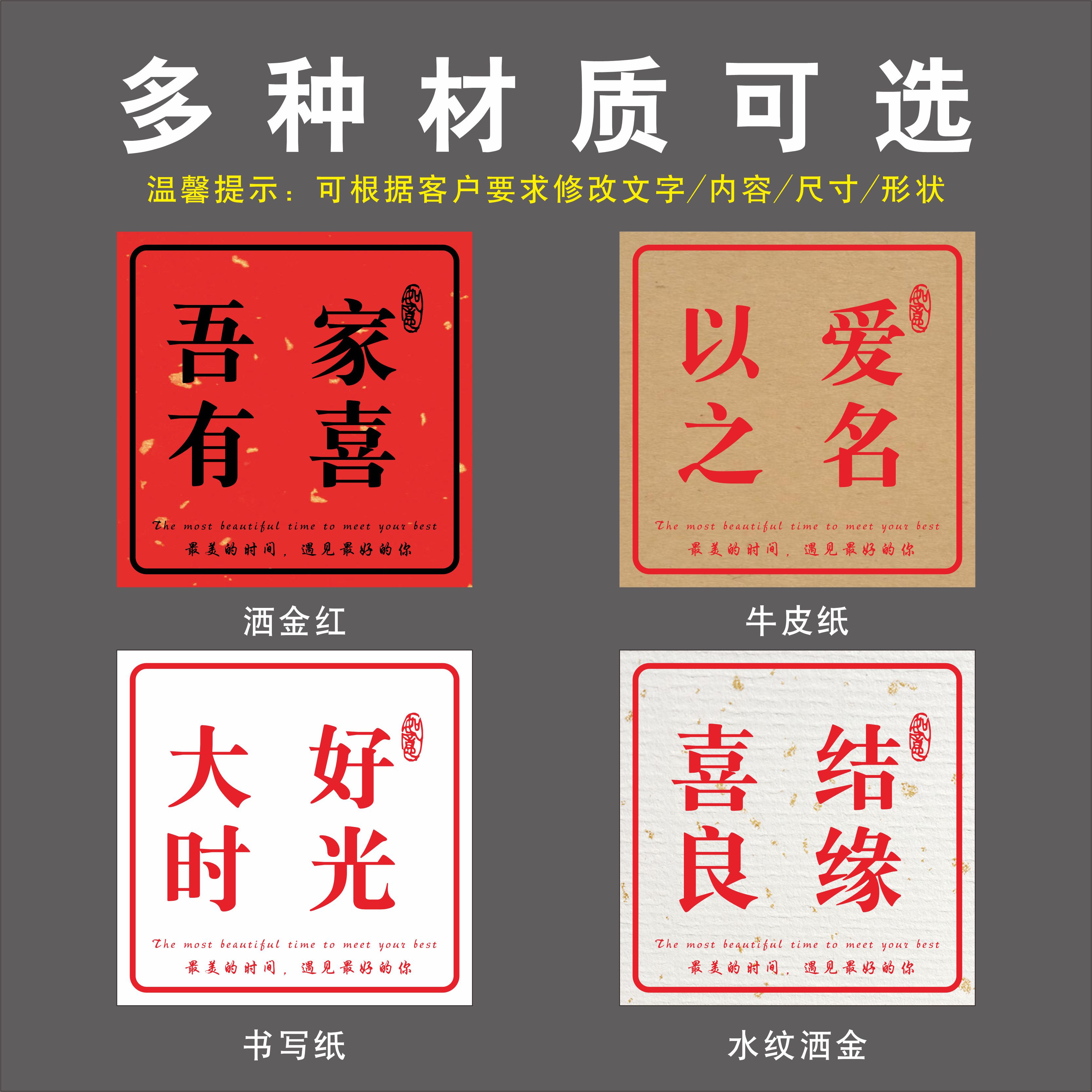 结婚不干胶吾家家有喜贴纸婚庆糖盒红包封口喜字包装胶带
