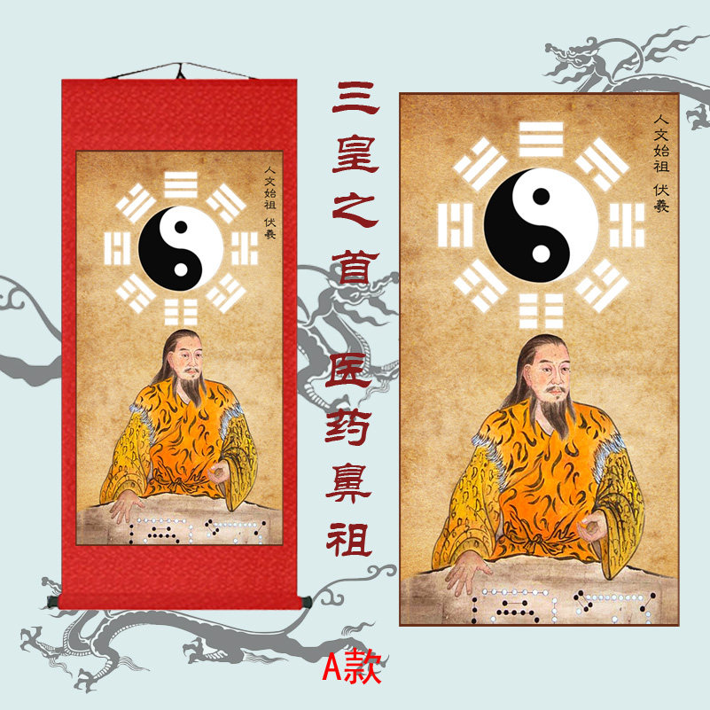 伏羲画像挂画道家神像画八卦三皇中医养生会所镇宅辟邪丝绸卷轴画