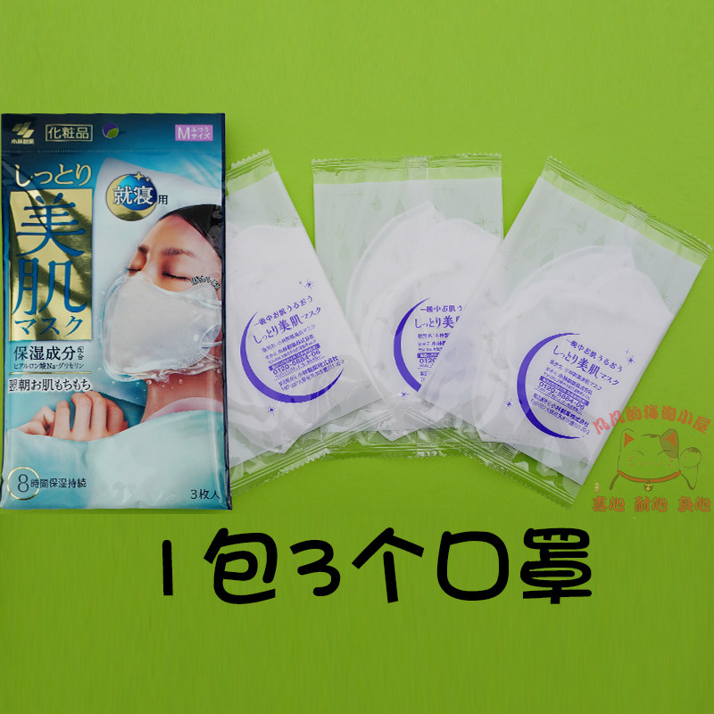 日本原装小林制药口罩肌肤湿润加湿男女柔软舒适口罩