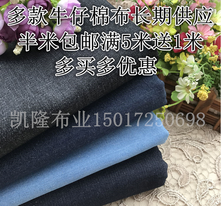 多款牛仔布料面料diy手工牛仔服装面料弹力纯棉牛仔布半米包邮 - 图1