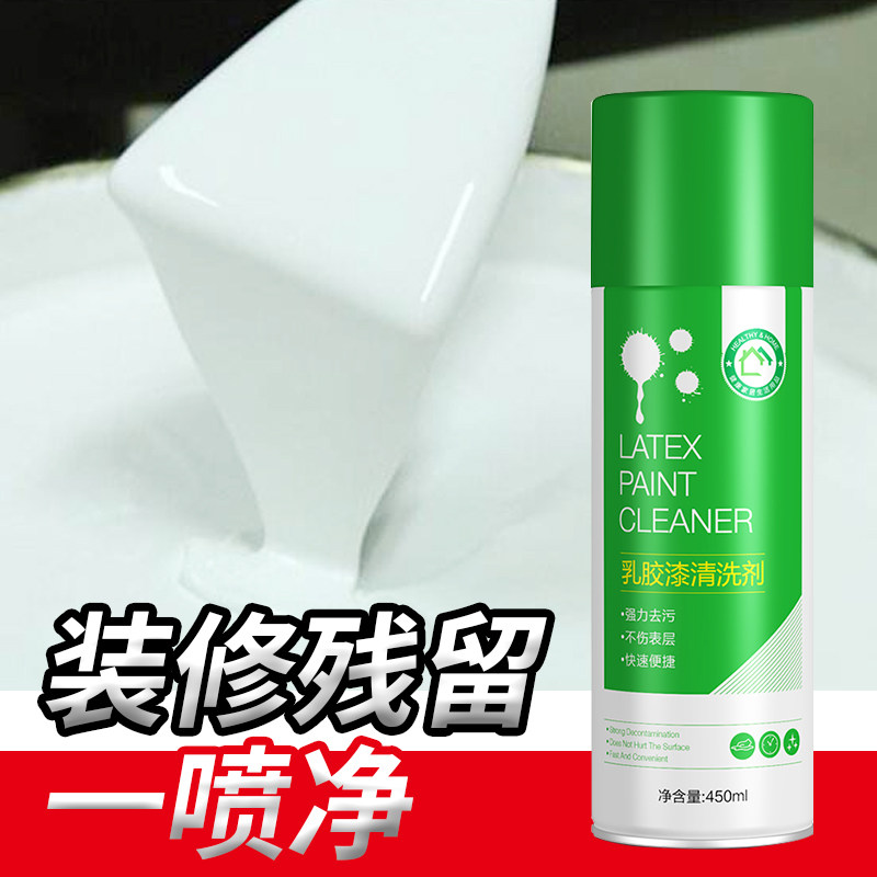 乳胶漆清洁剂新房装修清除瓷砖腻子粉去油漆乳胶漆墙面去污清除剂