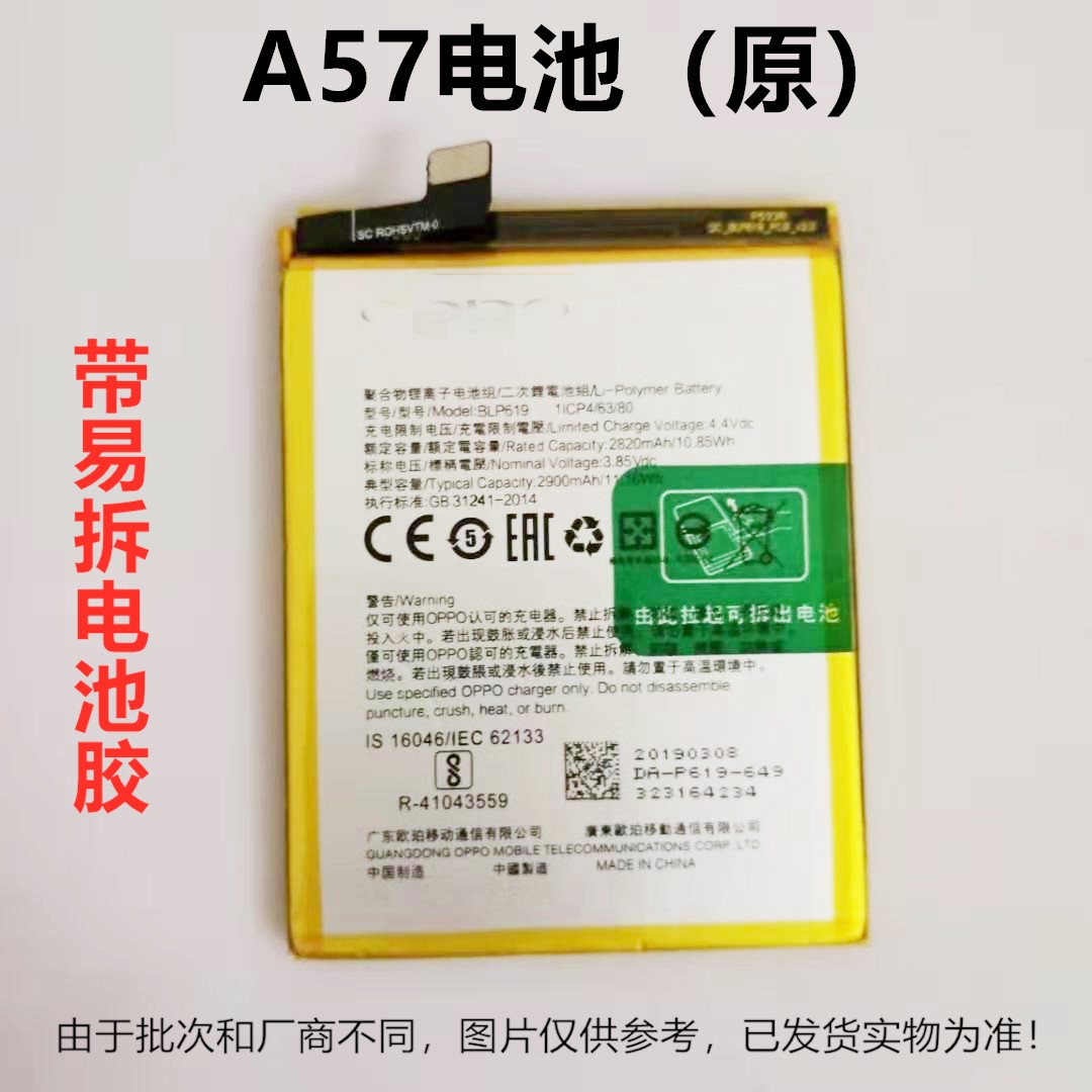 oppoa53电池,oppoa93电池 电池适用oppoa57a53a59ma39sa33换手手机手机电池