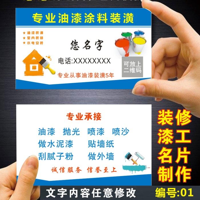 名片水电安装制作设计装修装潢装饰施工工程木工漆工名片