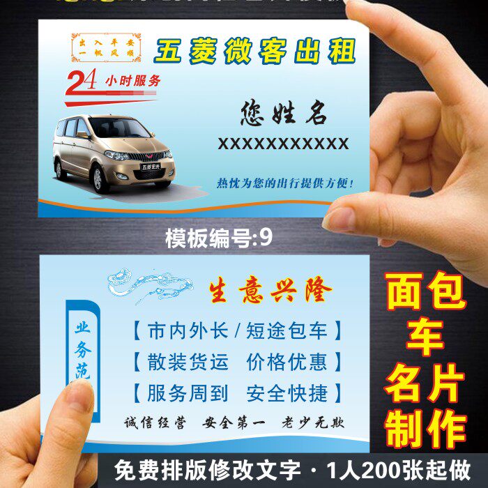 名片货运出租制作免费设计面包车专车私家车带客名片
