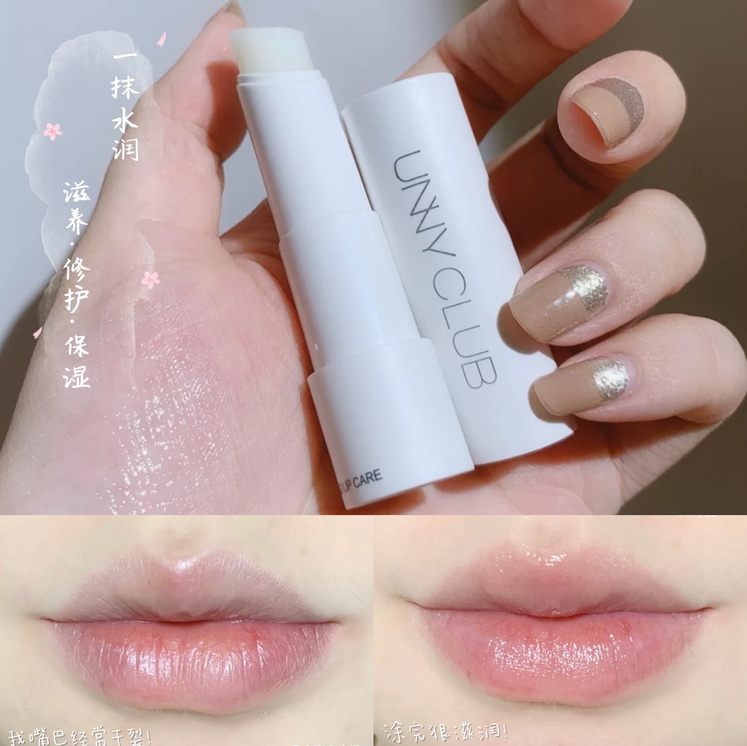 韩国unny悠宜润唇膏保湿滋润淡化唇纹小白天然润唇膏