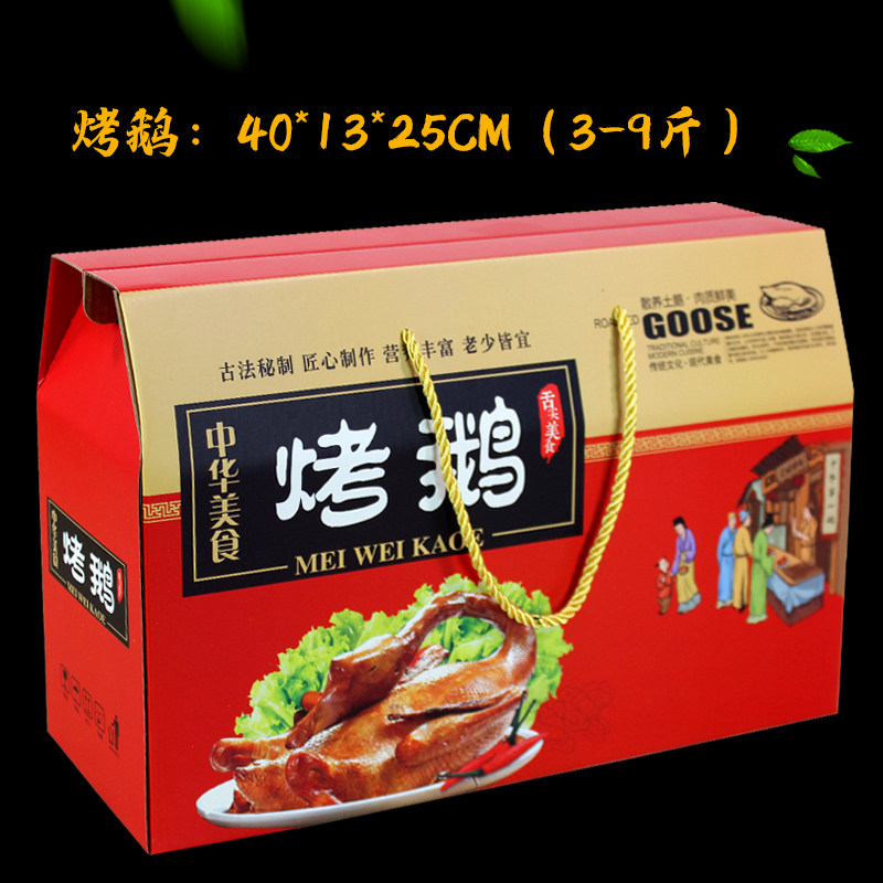 年货熟食包装盒烤鹅礼品盒熏鹅礼盒烧鹅纸盒盐水礼品盒