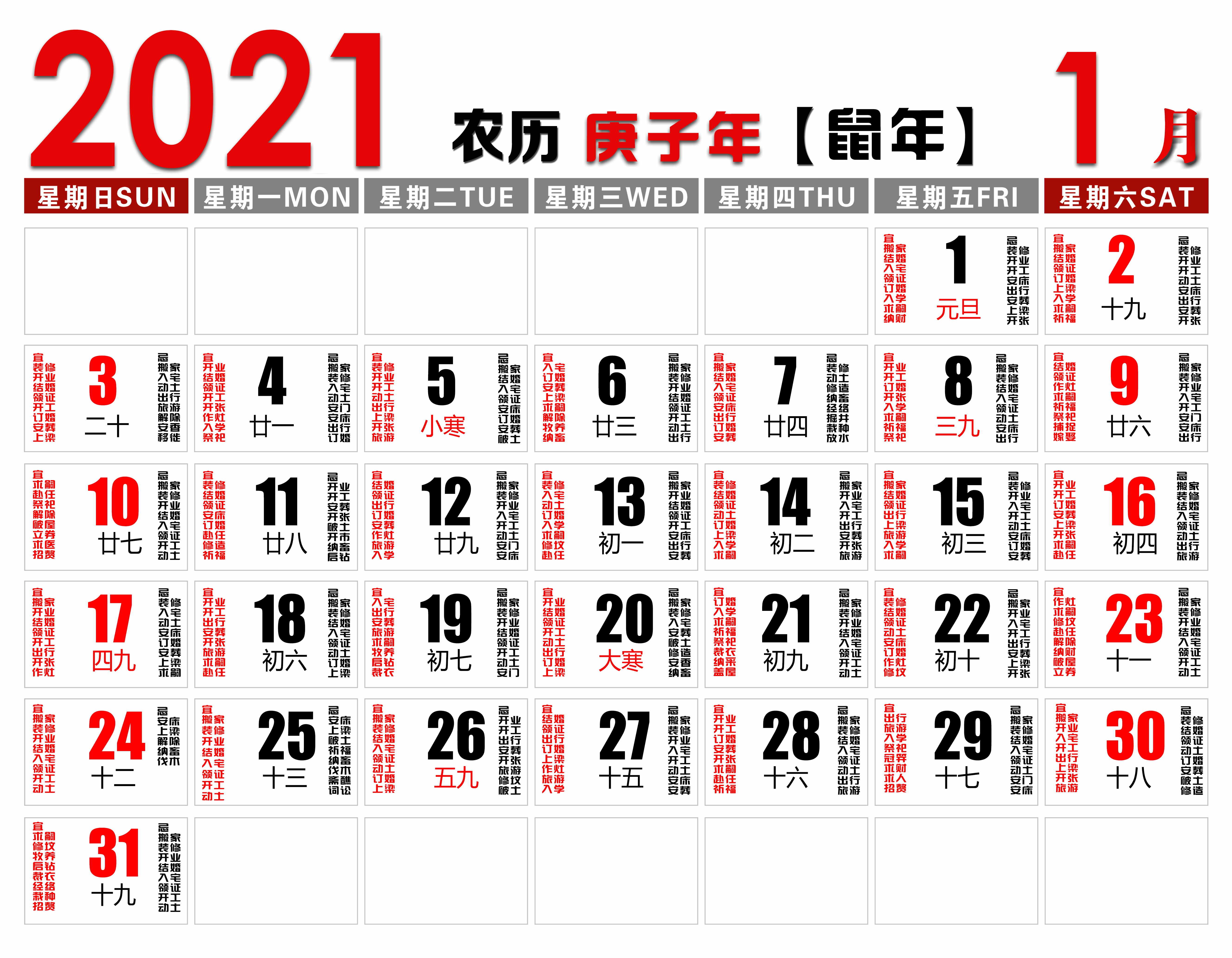 2021年黄道psd分层修改老黄黄历日历模板台历挂历设计素材