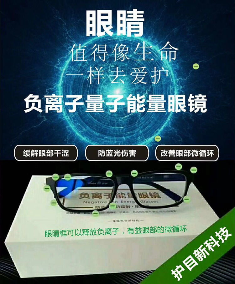 防电脑辐射量子光波平光防蓝光负离子能量眼镜抗蓝光防疲劳护目镜