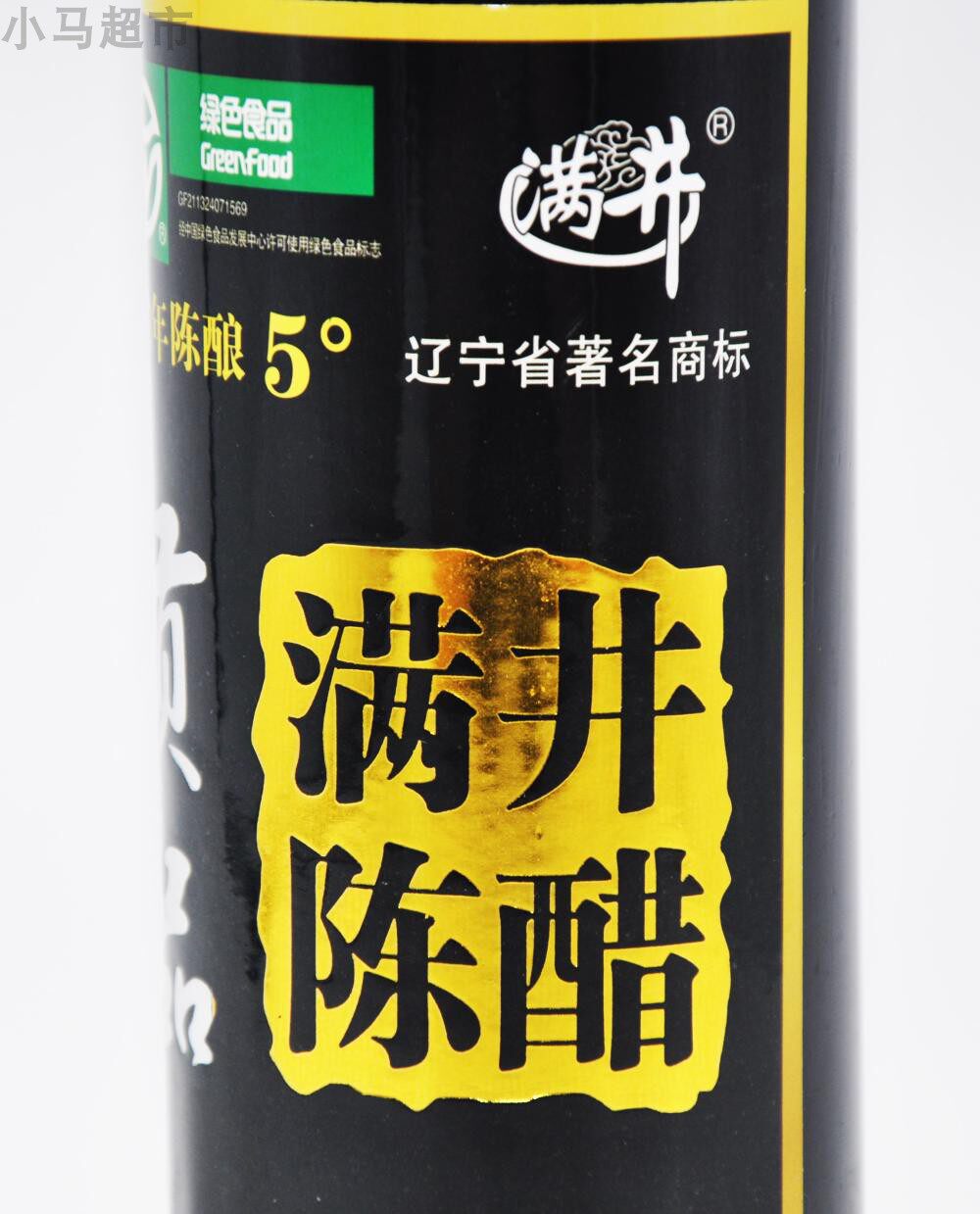 辽宁喀左满井陈醋六年陈酿5度酿造食醋调味醋蘸料醋特价 2瓶装 包邮