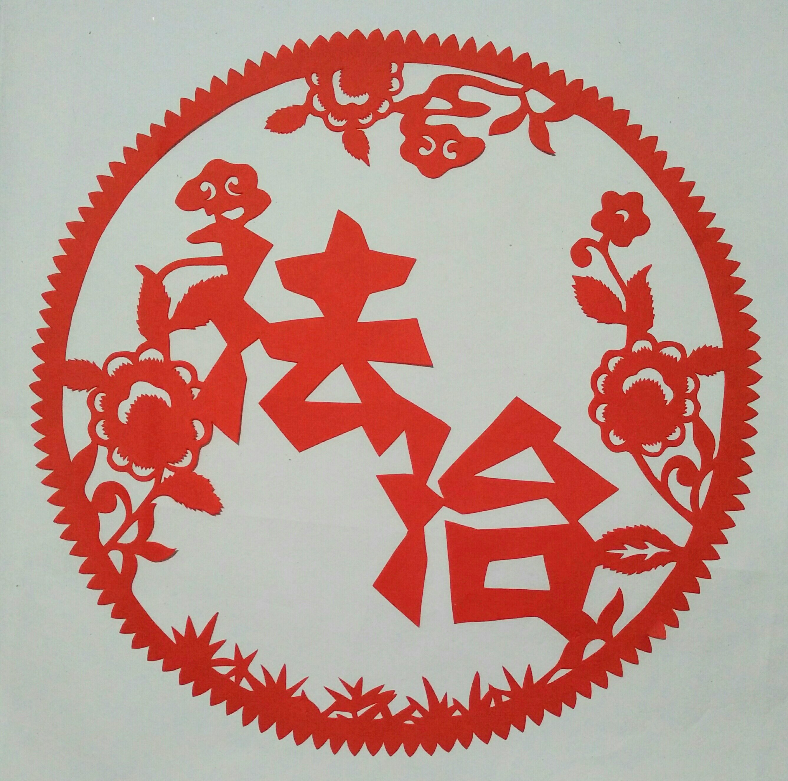 新款红色法治剪纸手工刻纸剪画贴纸装饰画玻璃喜字