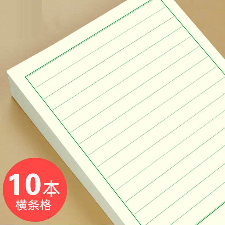 横条学生成人钢笔比赛16k硬笔书法作品练字本米书法用纸