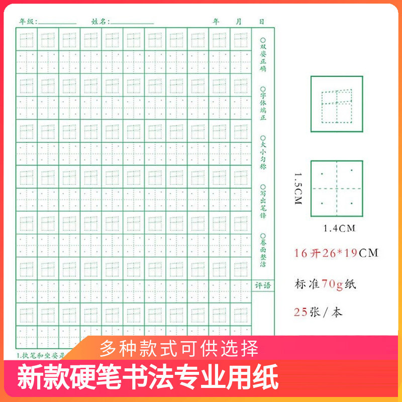 赵汝飞练字梯形格练字贴铅笔硬笔书法幼儿控笔训练书法用纸
