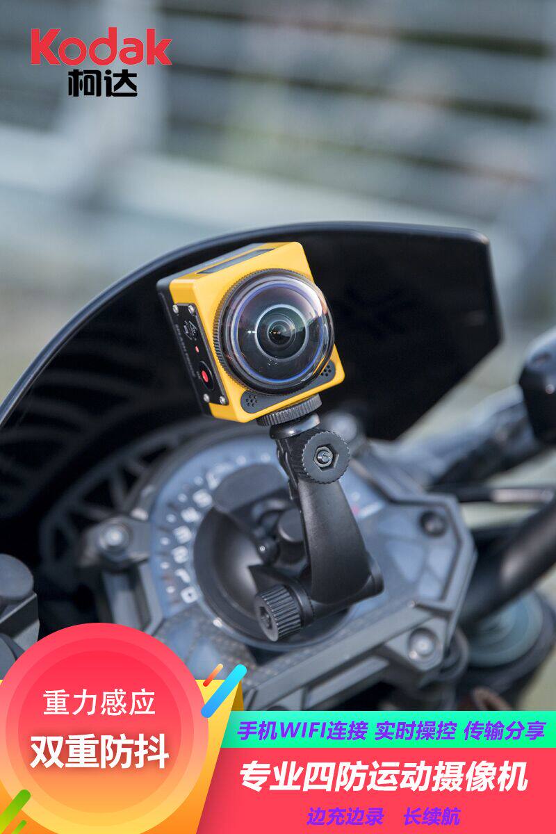 kodaksp360全景运动相机防抖潜水摄像摩托骑行车头盔记录仪柯达