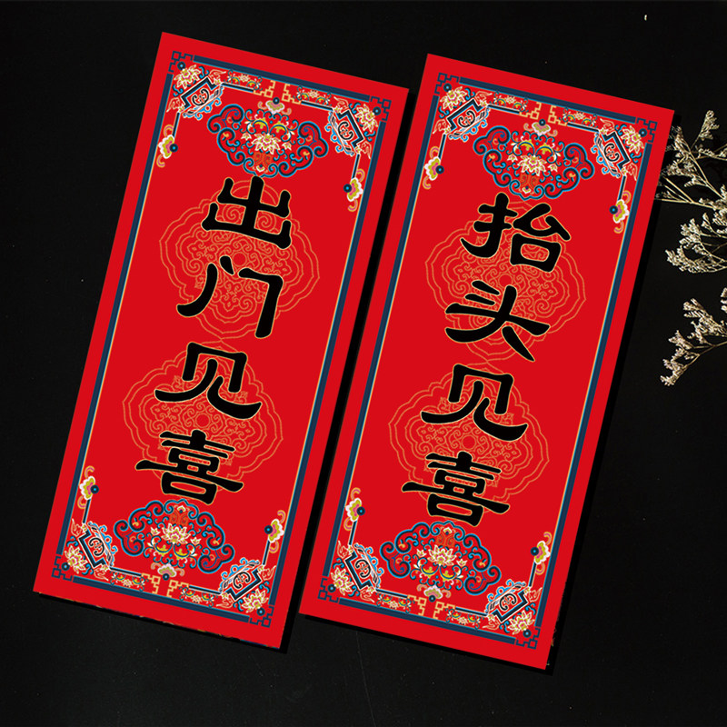 古逸春联新年对联福字门贴出门见喜见喜抬头小春门幅