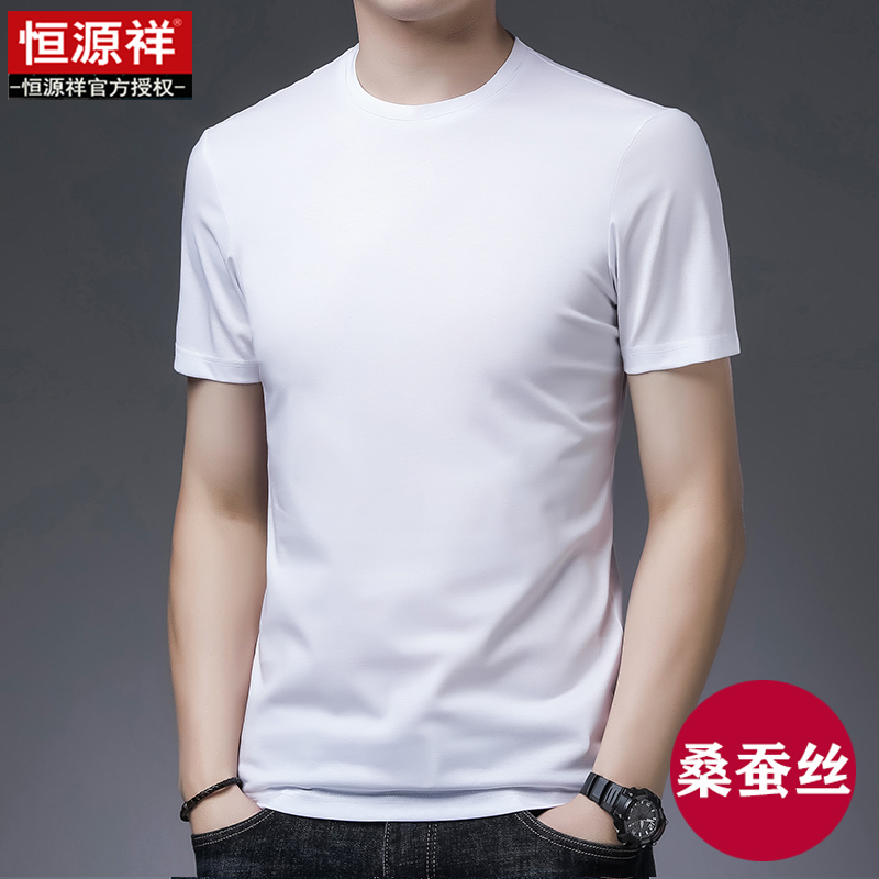 恒源祥男士短袖t恤桑蚕丝夏季白色内搭汗衫冰丝半袖体恤夏装丅恤