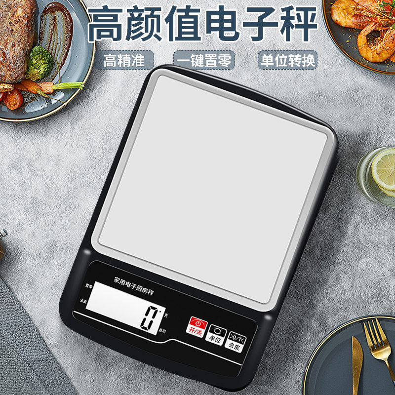 家用小型厨房电子烘焙食物秤称重器度数克重其它