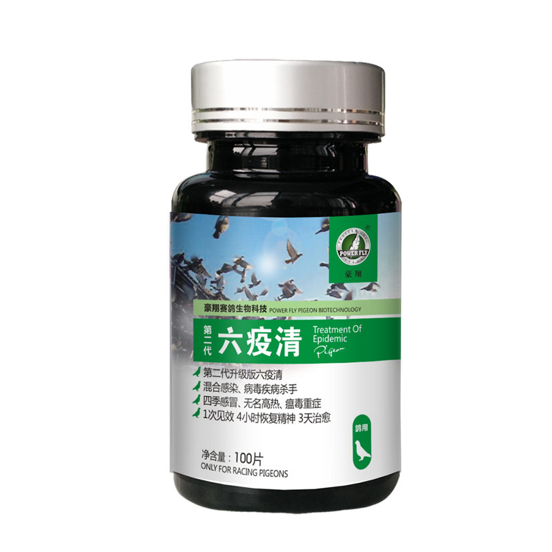 豪翔翔鸽药信鸽子药品大全六疫清片常见病赛鸽医疗用品