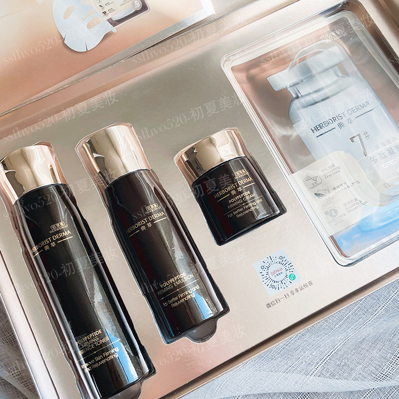 新品佰草集典萃多肽凝时套装礼盒精华水乳乳液面部护理套装