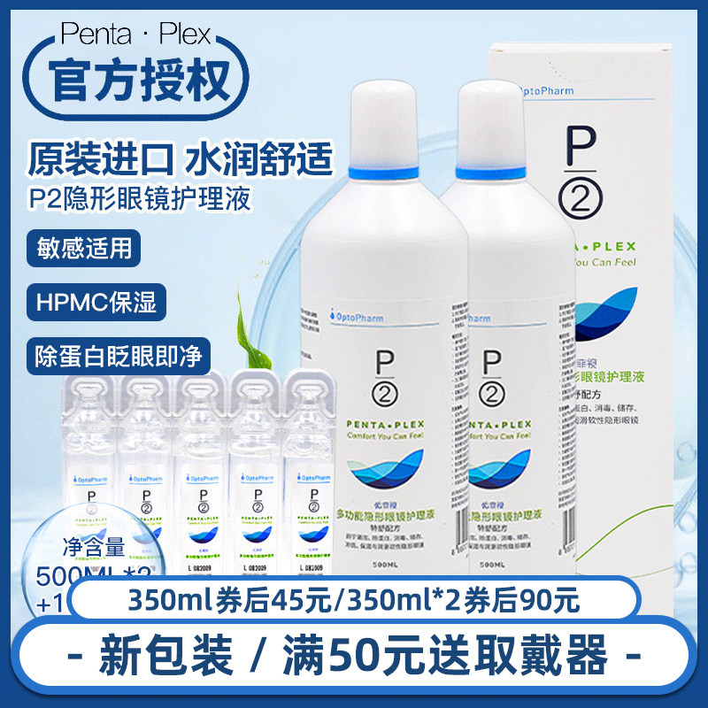 p2隐形眼镜护理液瓶500ml美瞳进口正品清洗洗液护理液