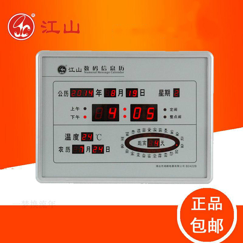 江山电脑数码信息万年历电子钟节气客厅led家用挂钟