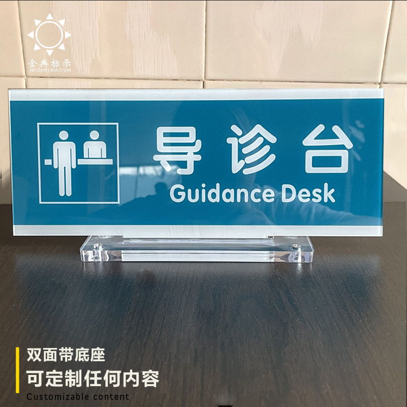 亚克力立牌预检诊牌诊所挂号收银银牌医院诊室标志牌