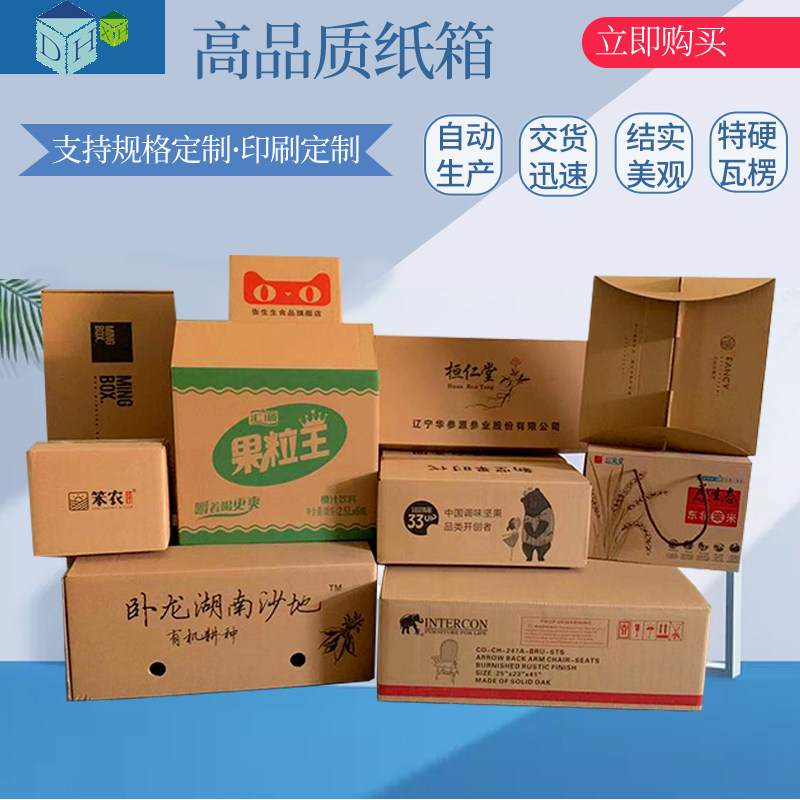 纸箱定做定制周转收纳特硬加厚打包包装批发纸箱