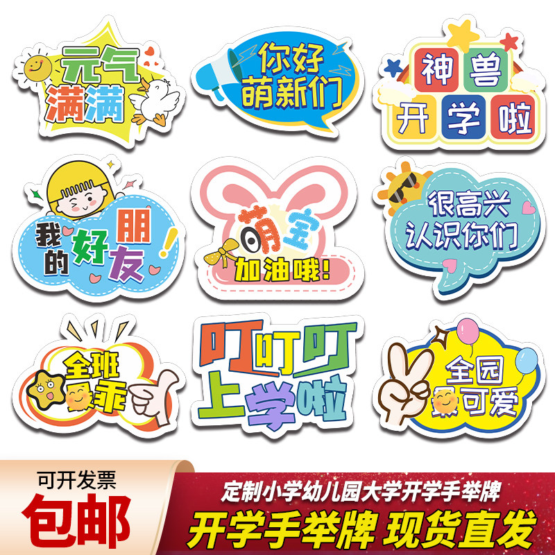拍照定制小学幼儿园开学手持kt大学迎新新手广告牌
