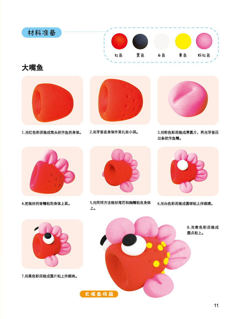 幼儿创意美术游戏彩泥篇泥塑雕塑技法少儿美术绘画教程