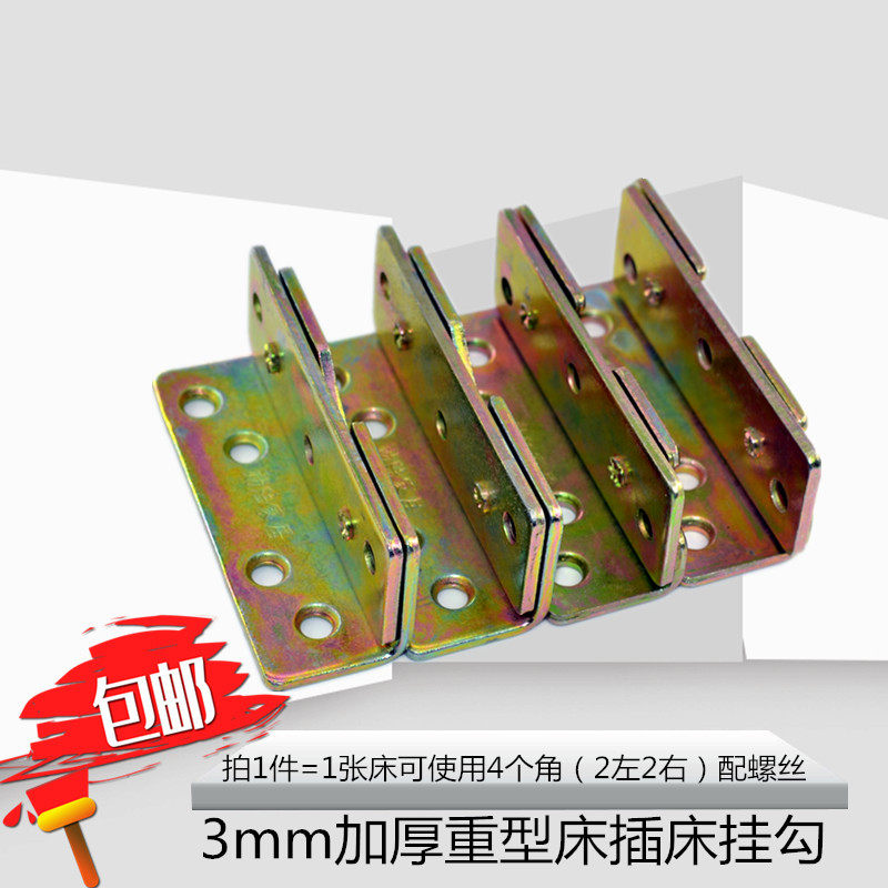 3mm加厚床挂钩/重型床插床挂钩/床插配件床铰链床扣家具连接件